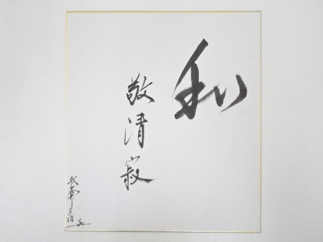 JAPANESE ART / HAND PAINTED SHIKISHI / CALLIGRAPHY